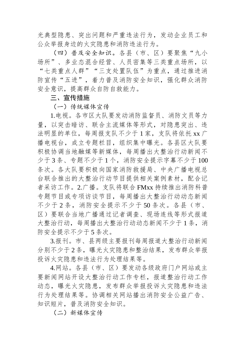 消防安全集中除患攻坚大整治行动宣传工作方案.docx_第2页