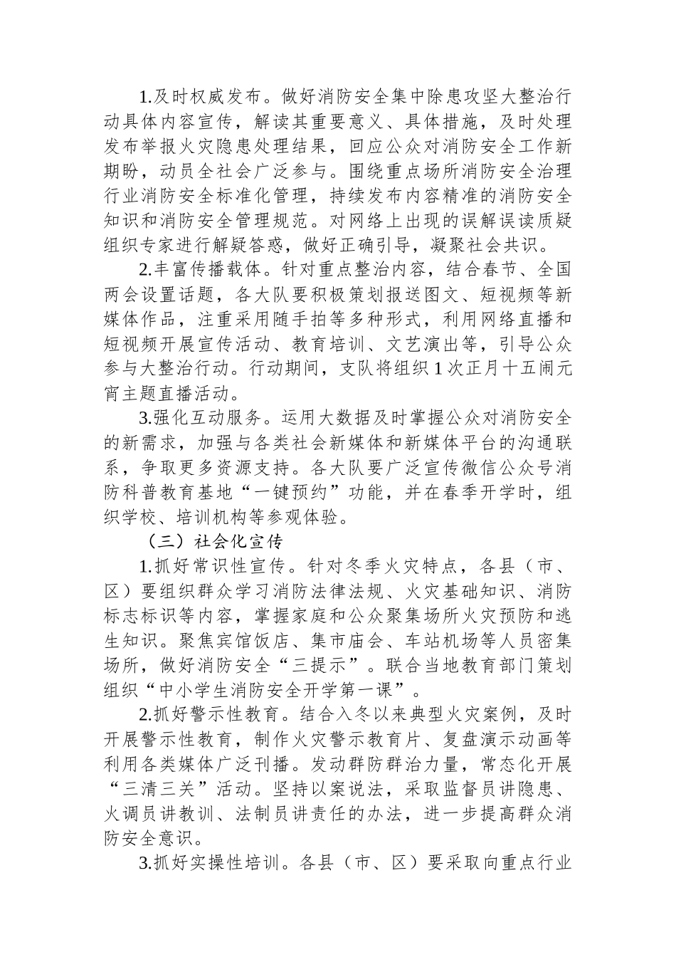 消防安全集中除患攻坚大整治行动宣传工作方案.docx_第3页