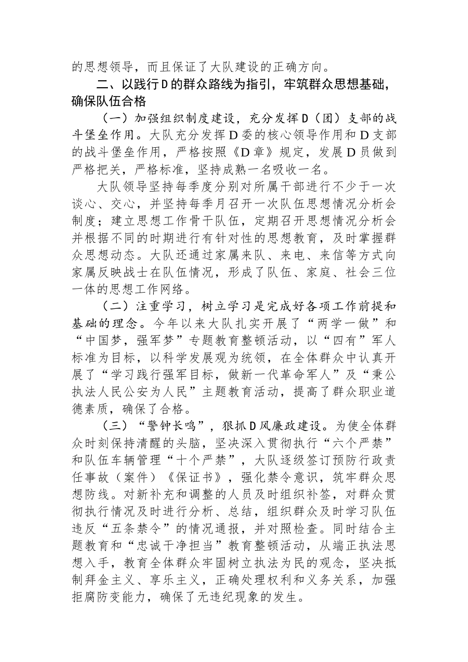 消防大队党委班子述职报告.docx_第2页