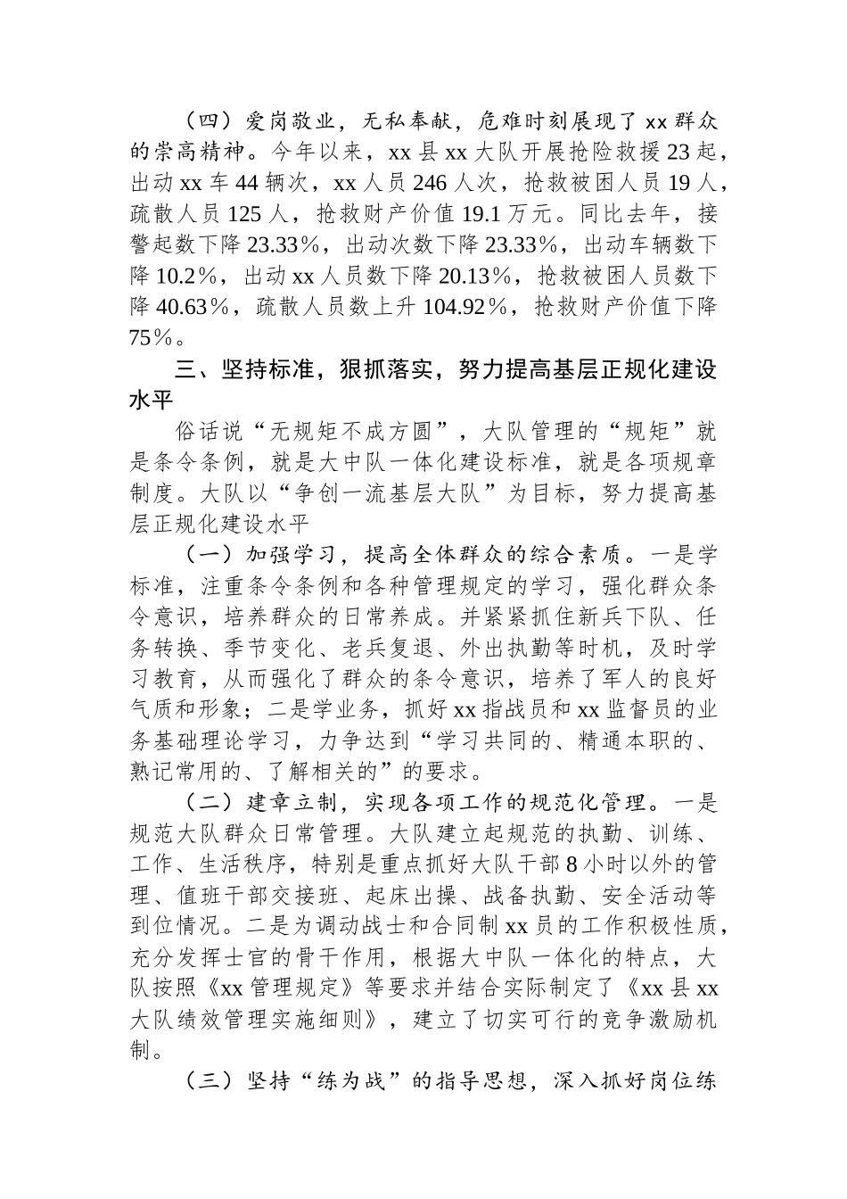 消防大队党委班子述职报告.docx_第3页