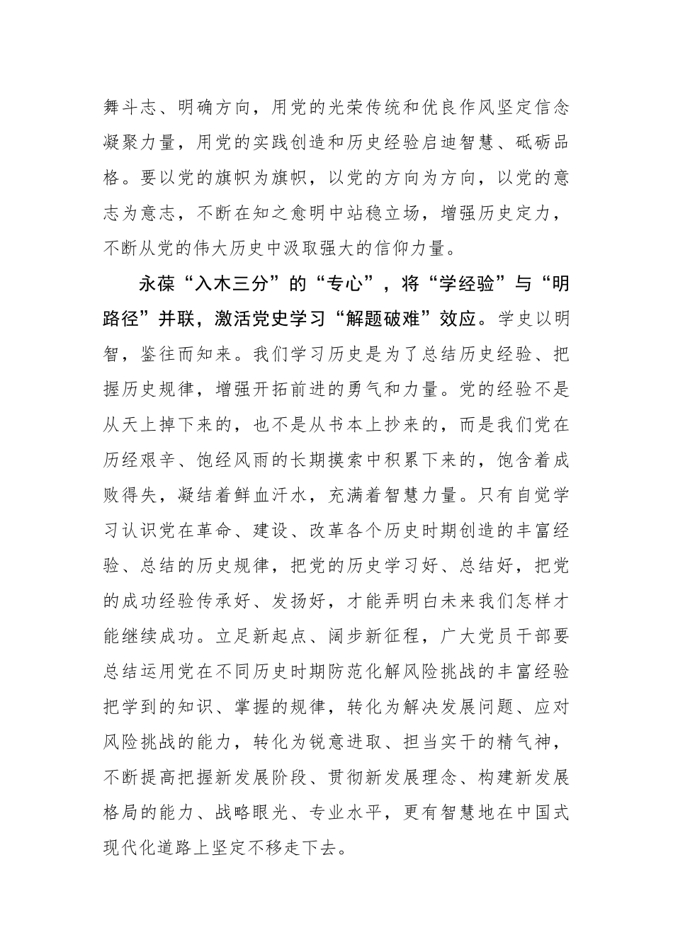 激活党史学习教育“并联效应”.docx_第2页