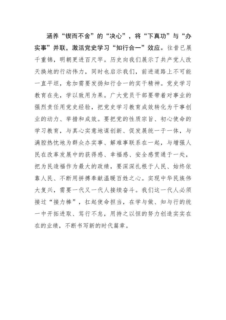 激活党史学习教育“并联效应”.docx_第3页