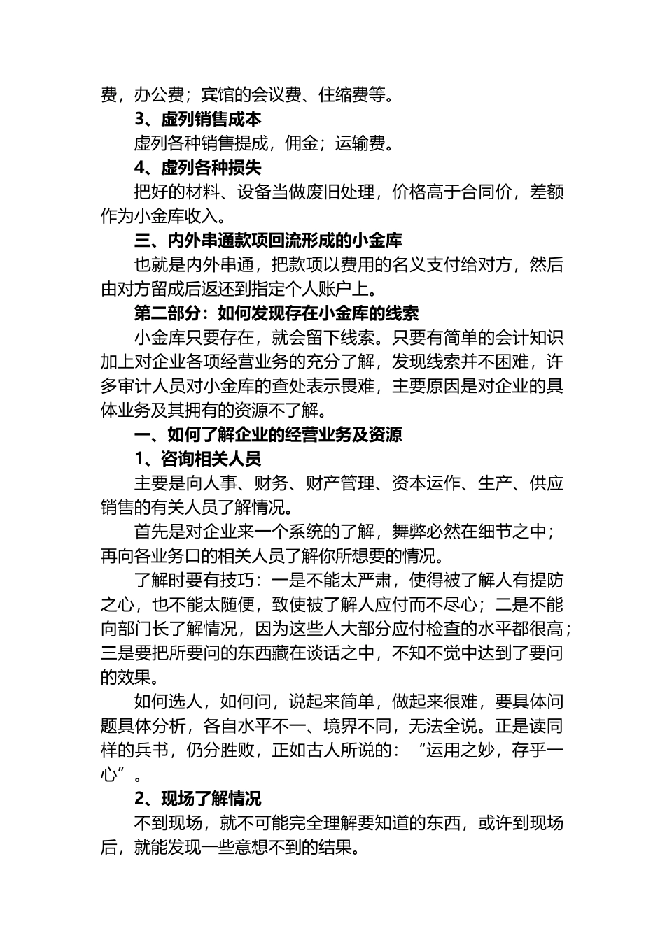小金库审计：各类手法、审计策略、28个案例.docx_第3页