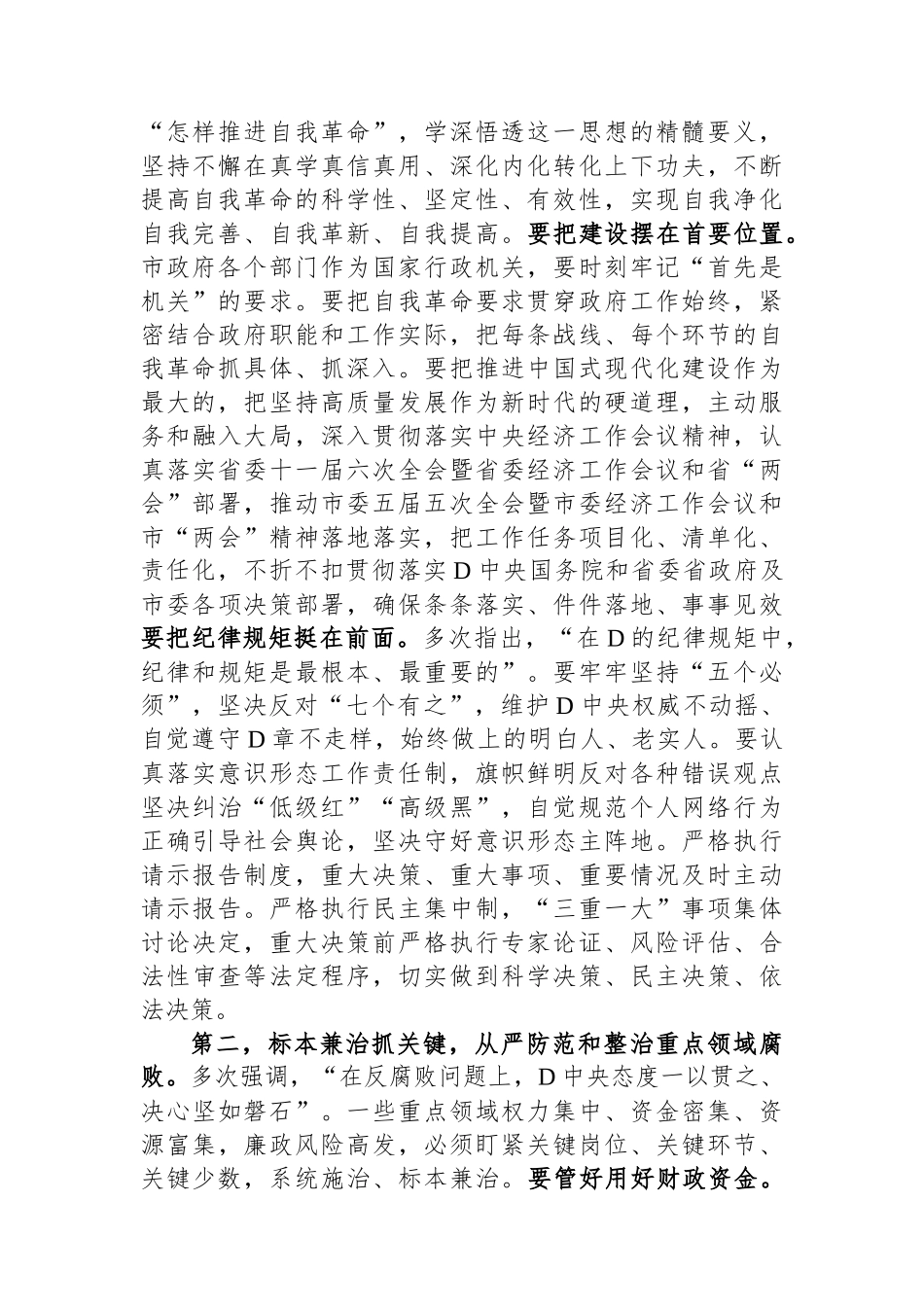 市长在市政府第二次廉政工作会议上的讲话.docx_第2页