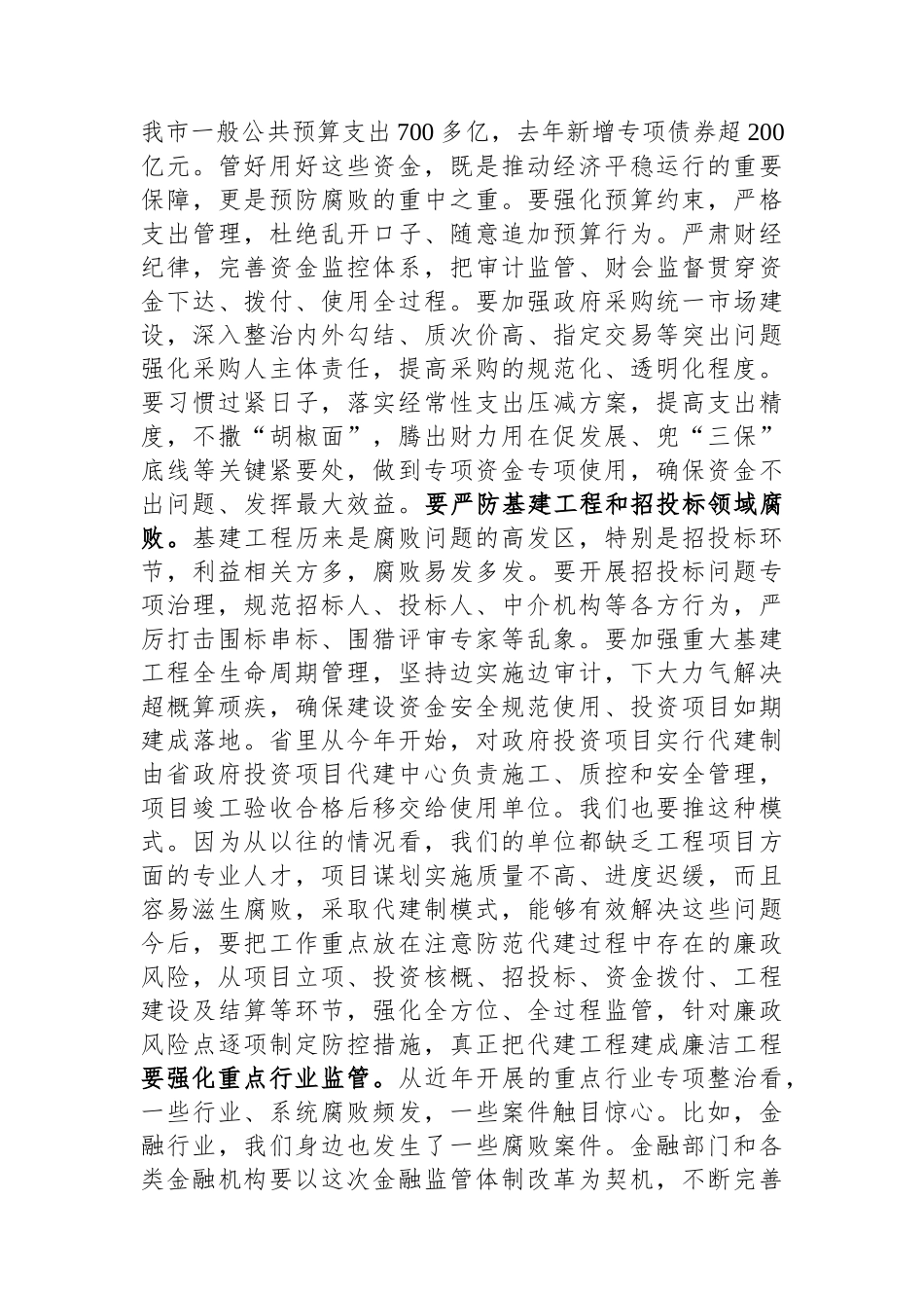 市长在市政府第二次廉政工作会议上的讲话.docx_第3页