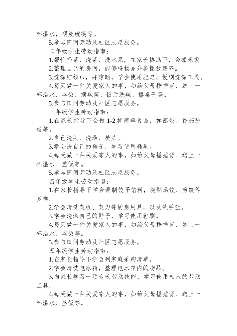 小学2024年五一劳动节活动方案.docx_第2页