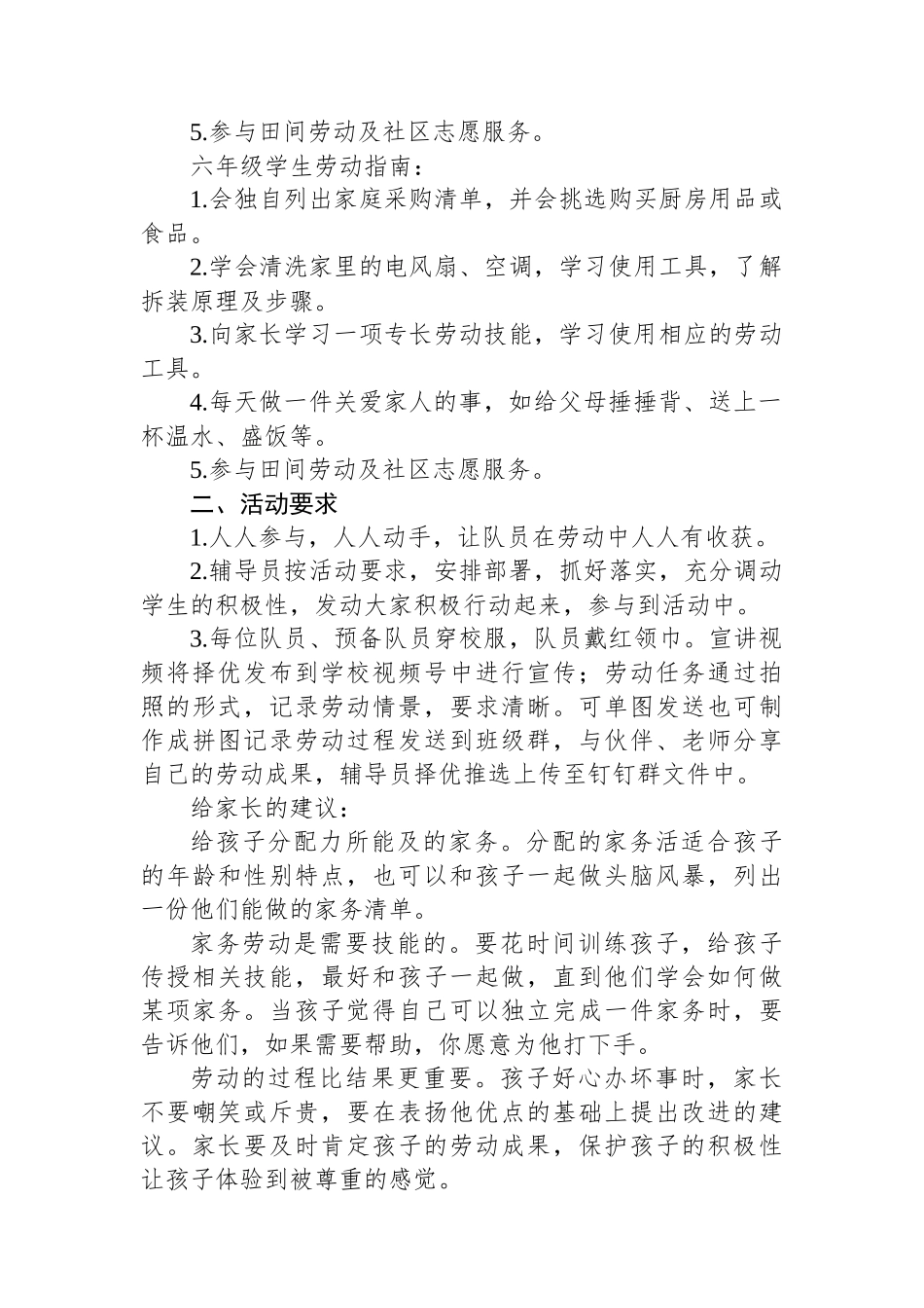 小学2024年五一劳动节活动方案.docx_第3页