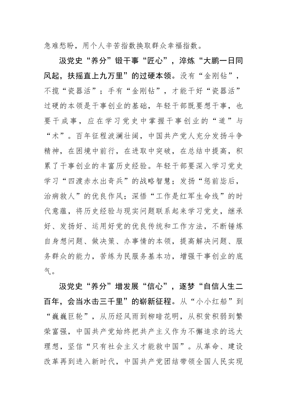 汲取党史“养分” 润泽内在“三心”.docx_第2页