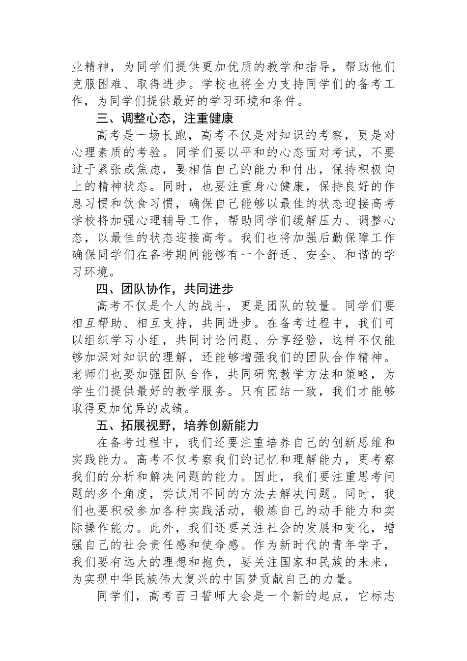 校长在2024年高考百日誓师大会上的讲稿.docx_第2页
