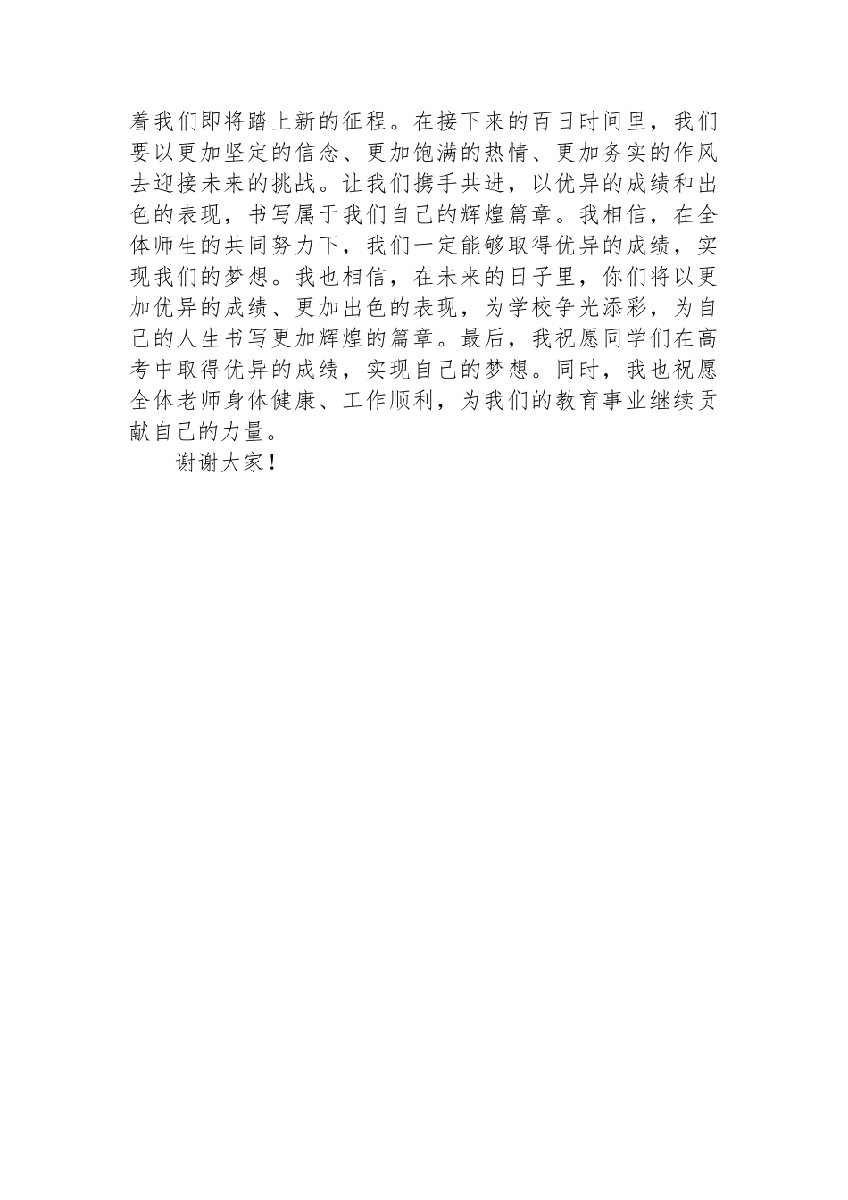 校长在2024年高考百日誓师大会上的讲稿.docx_第3页