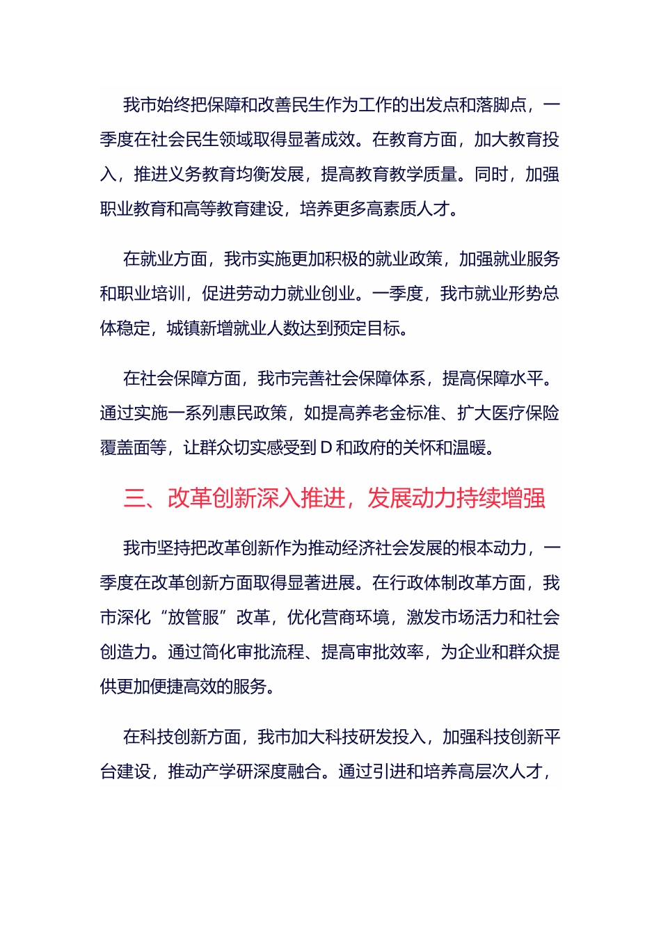 市政府一季度工作总结.docx_第2页