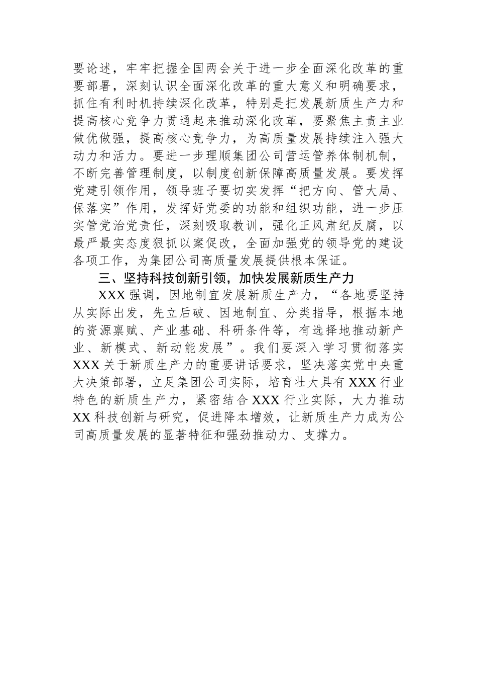 集团公司党委书记在党委中心组学习“两会”精神的讲话提纲.docx_第2页