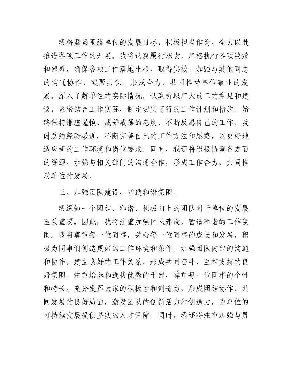 新任职领导干部表态发言材料.docx_第2页