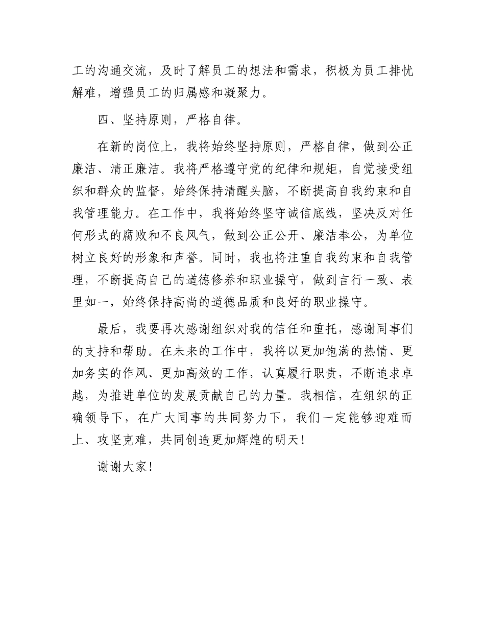 新任职领导干部表态发言材料.docx_第3页