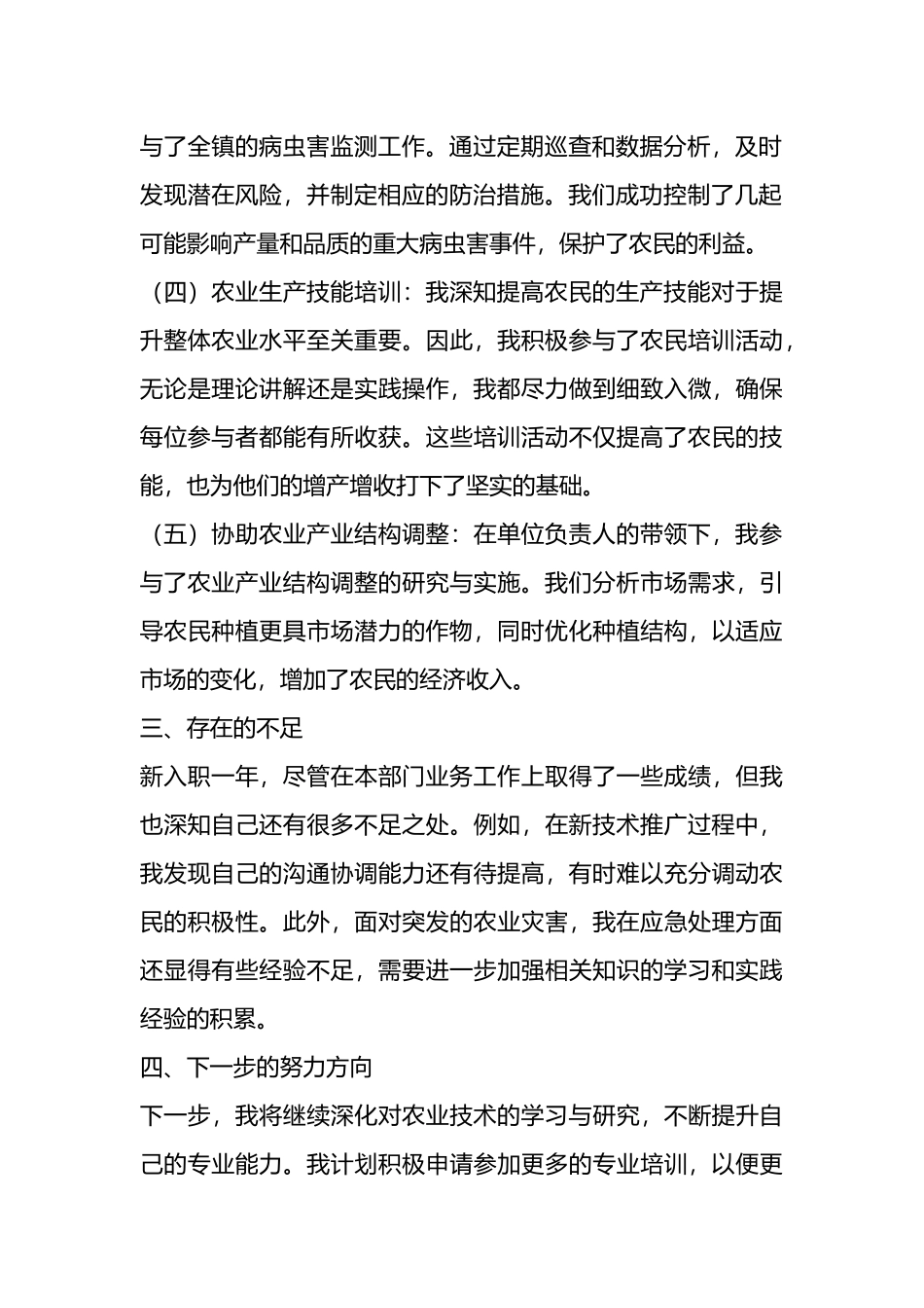 新入职干部个人工作总结.docx_第2页