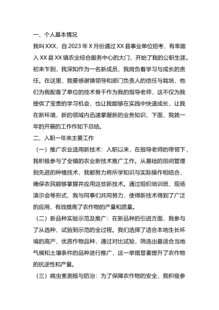 新入职干部个人工作总结.docx