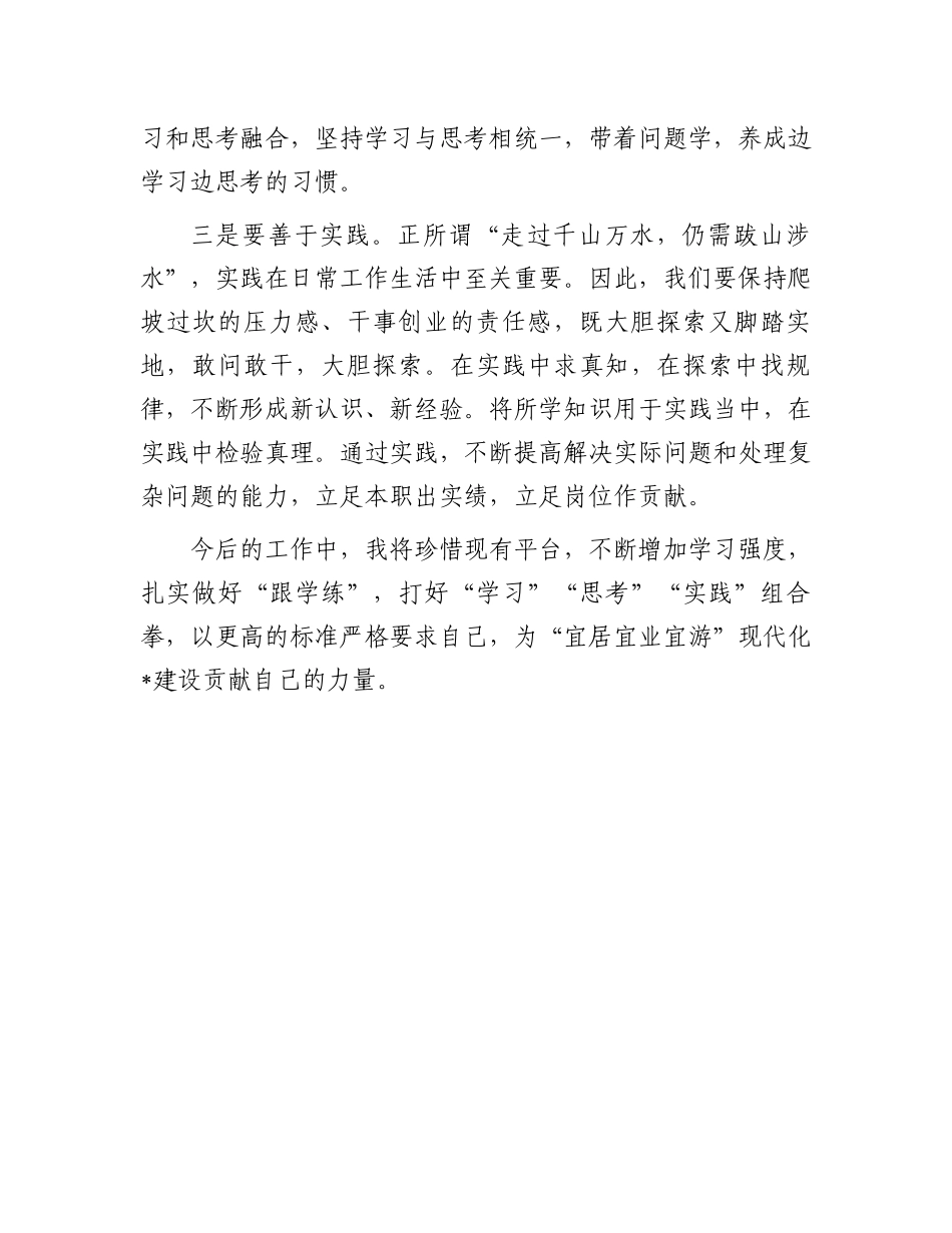 新入职公务员座谈交流材料.docx_第2页