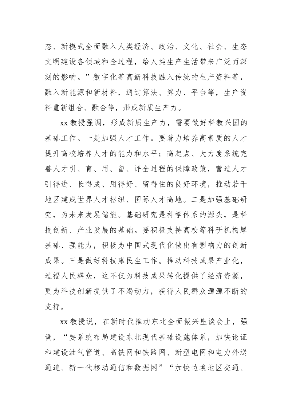 新质生产力本质是高新科技驱动的生产力.docx_第3页