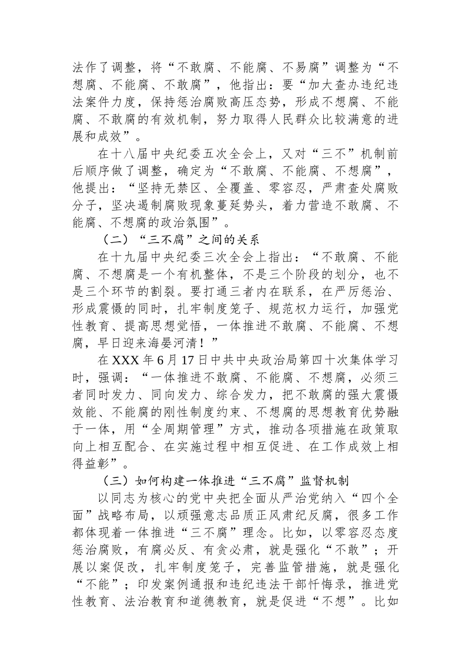 纪委书记在党风廉政建设和反腐败工作会议上的报告.docx_第2页