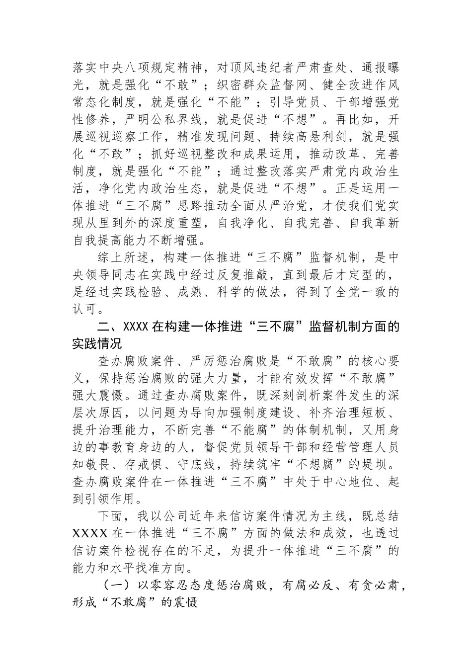 纪委书记在党风廉政建设和反腐败工作会议上的报告.docx_第3页