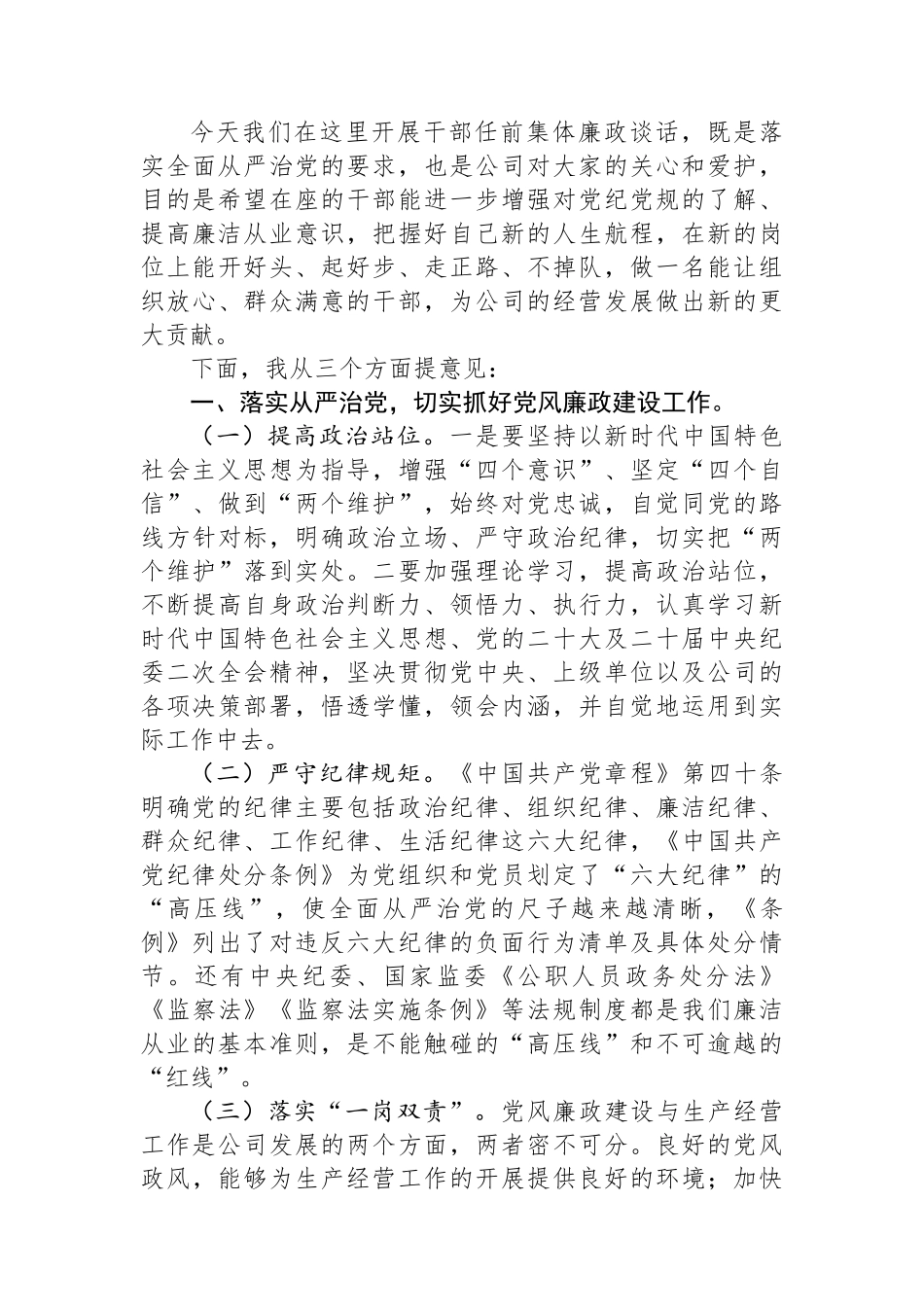 纪委书记在新任职领导干部集体廉政谈话会上的讲话.docx_第2页