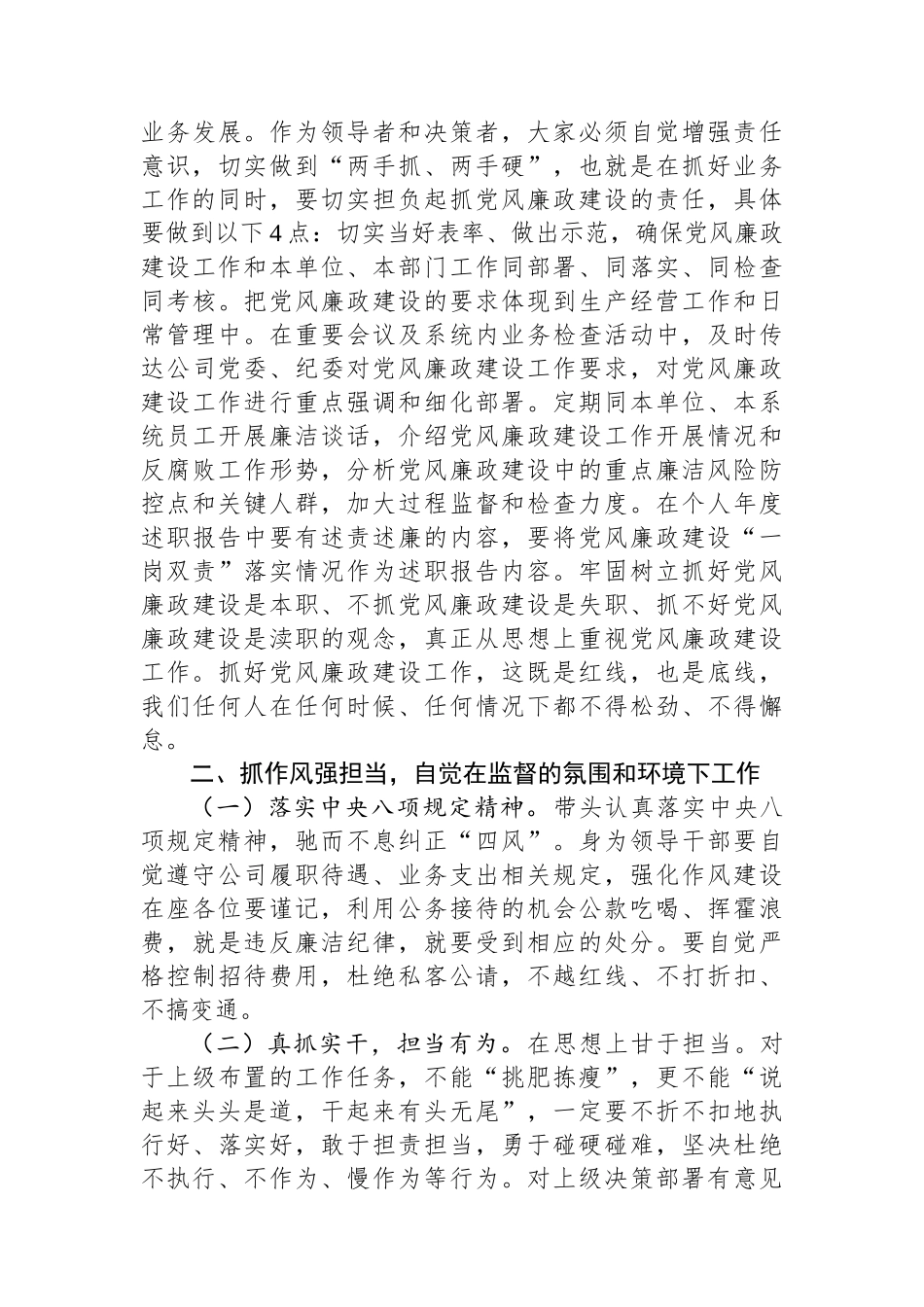 纪委书记在新任职领导干部集体廉政谈话会上的讲话.docx_第3页