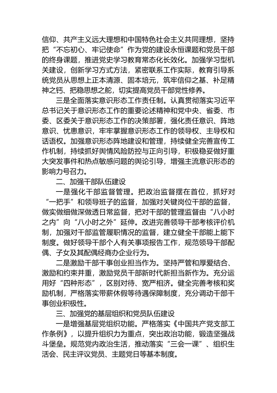 投资促进局2024年工作计划汇编（4篇）.docx_第2页