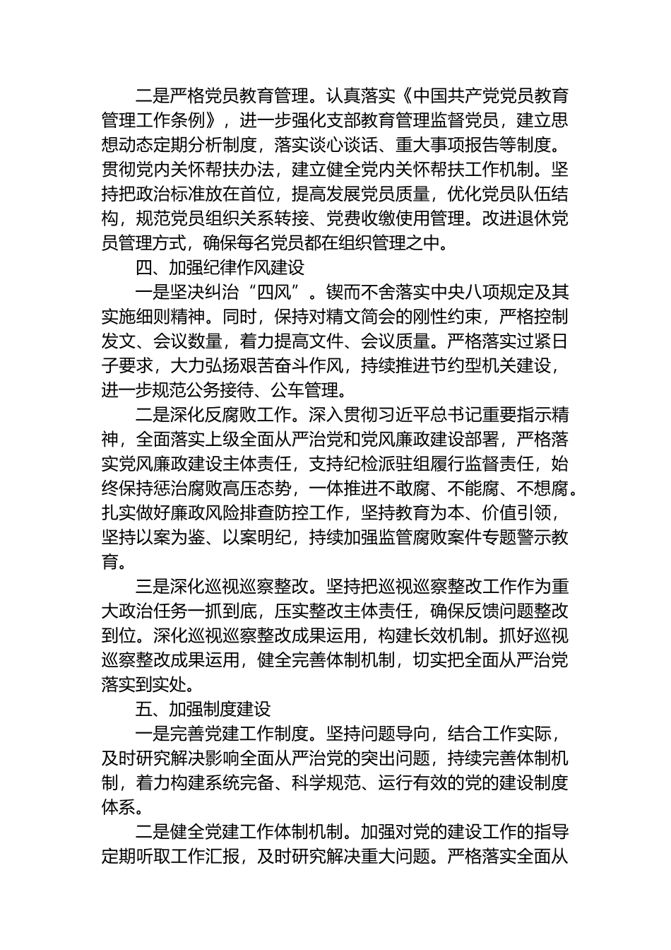 投资促进局2024年工作计划汇编（4篇）.docx_第3页
