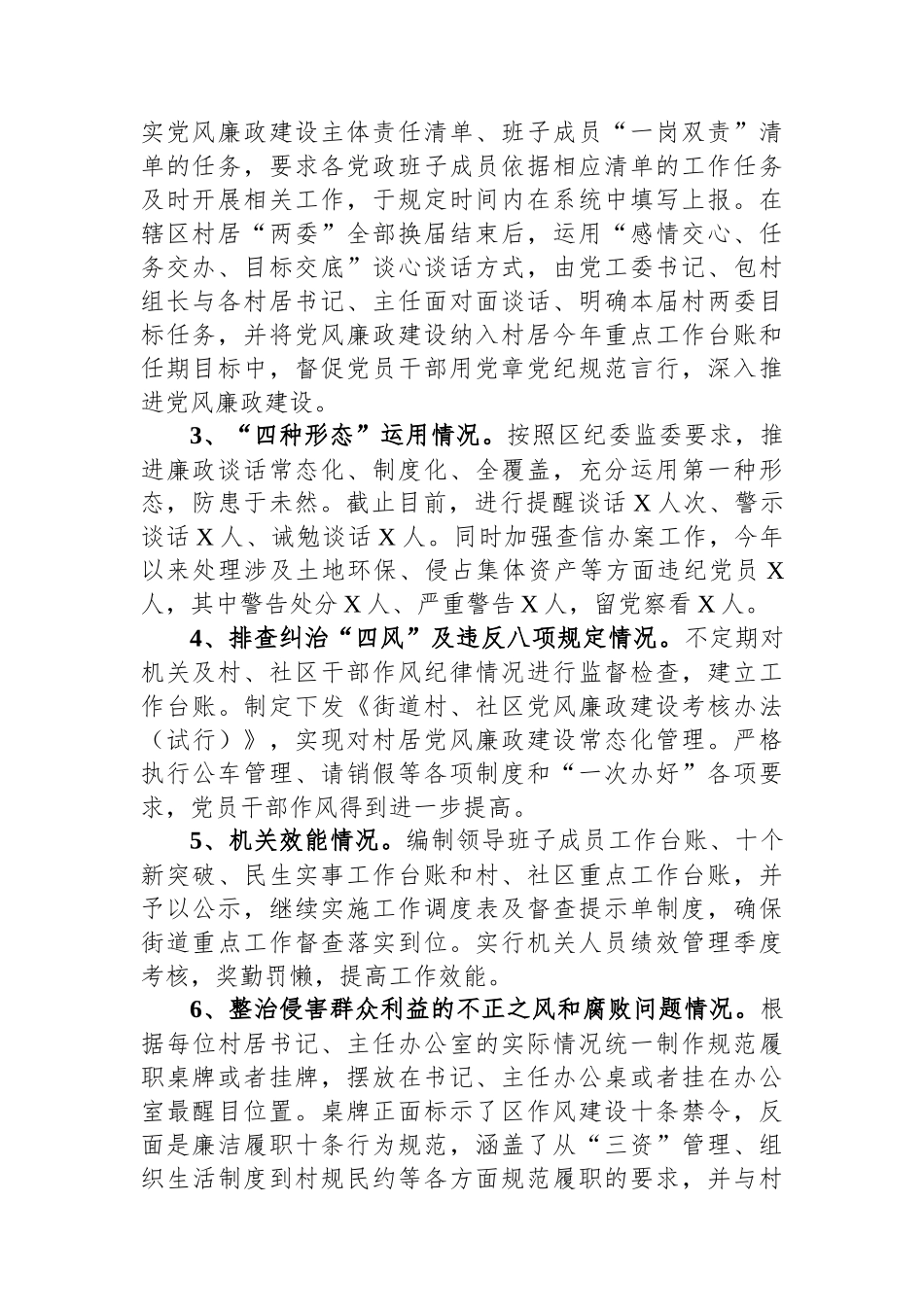 街道党工委书记2023年度党风廉政建设工作情况汇报.docx_第2页