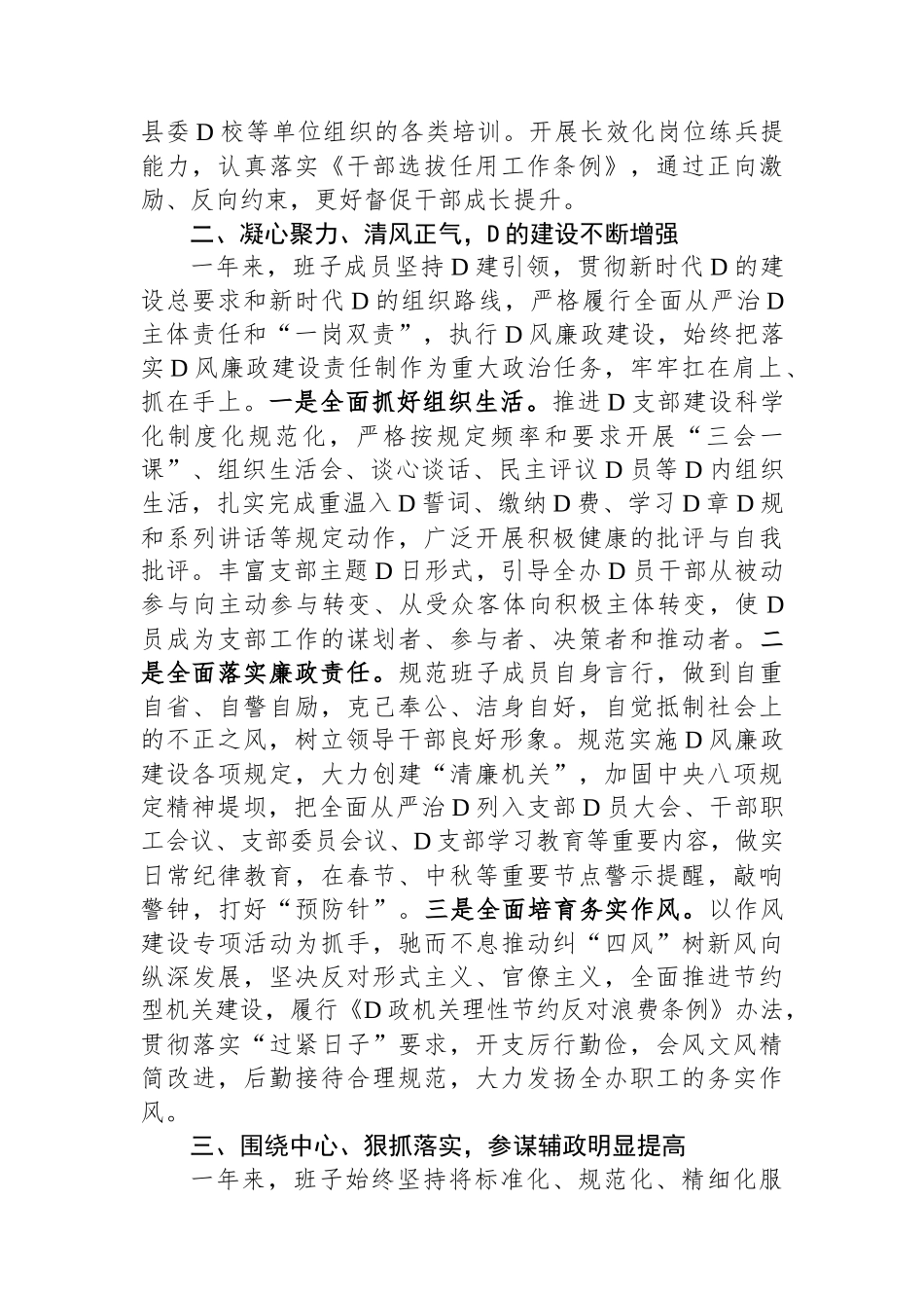 县委办领导班子述职述德述廉报告.docx_第2页