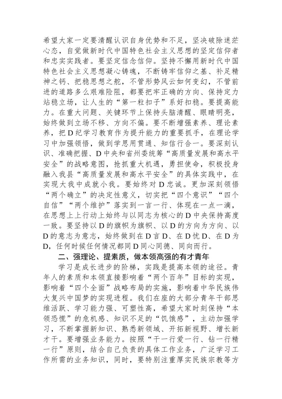 县委书记在年轻干部座谈会上的讲话.docx_第2页