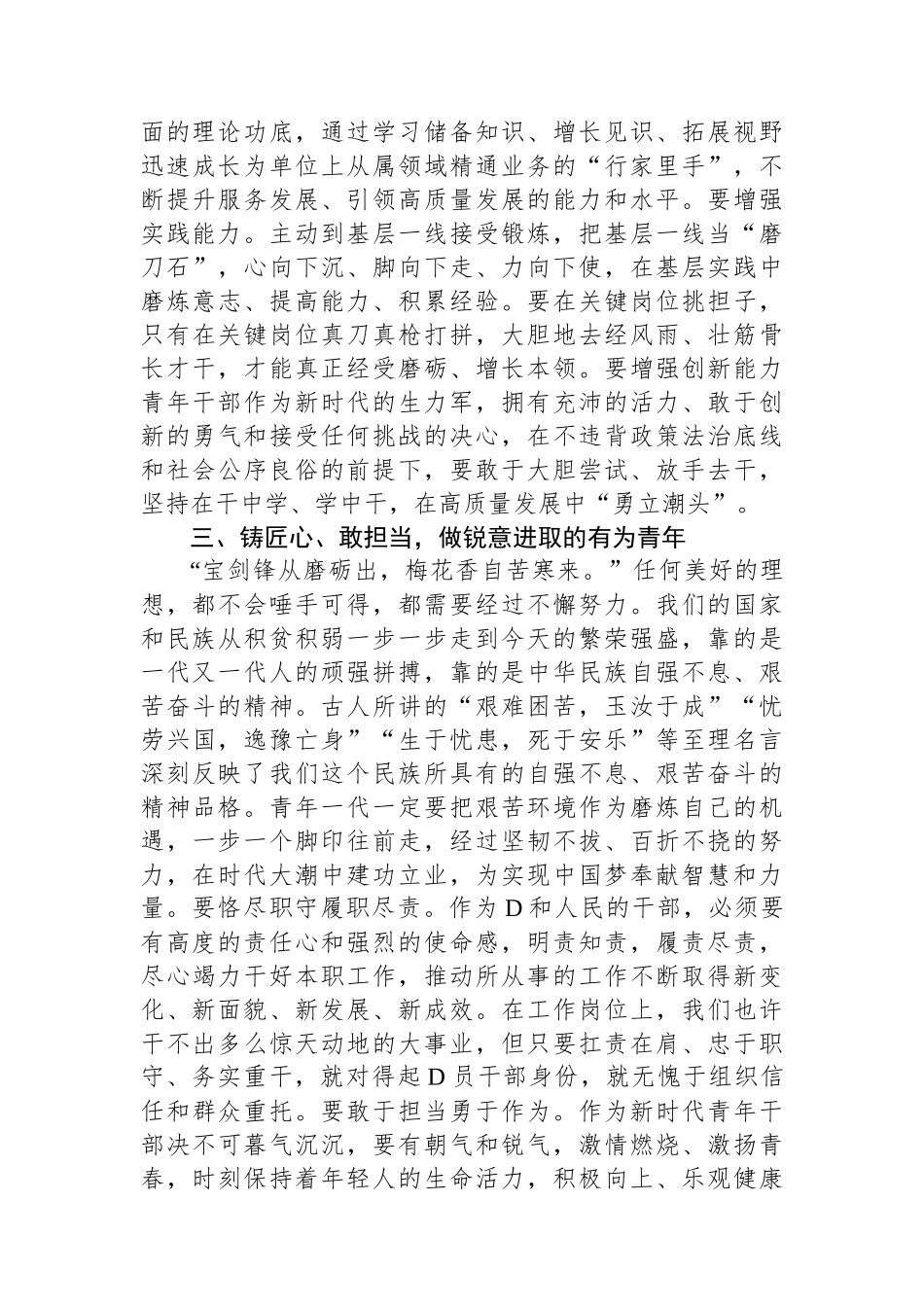 县委书记在年轻干部座谈会上的讲话.docx_第3页