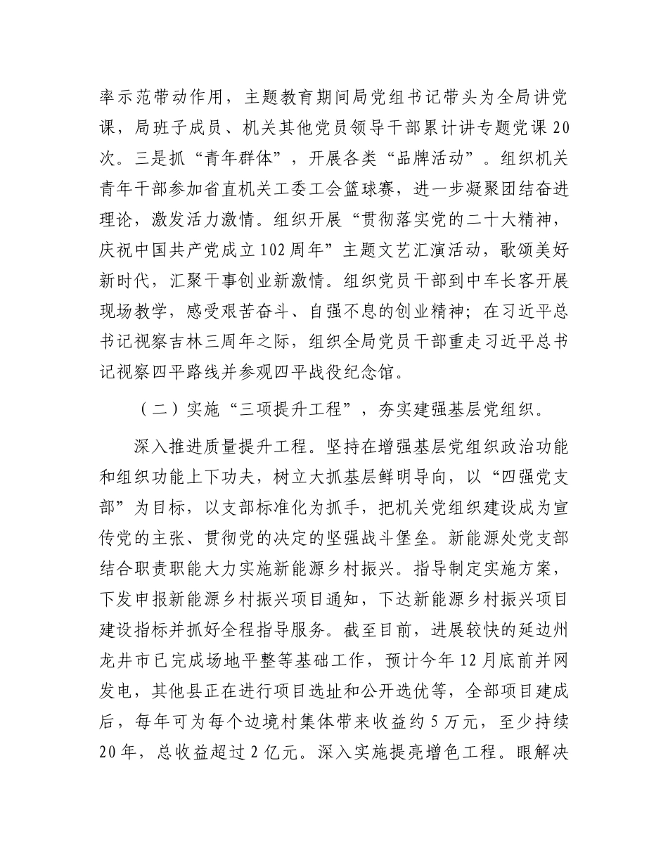 局2024年模范机关创建工作开展情况报告.docx_第2页