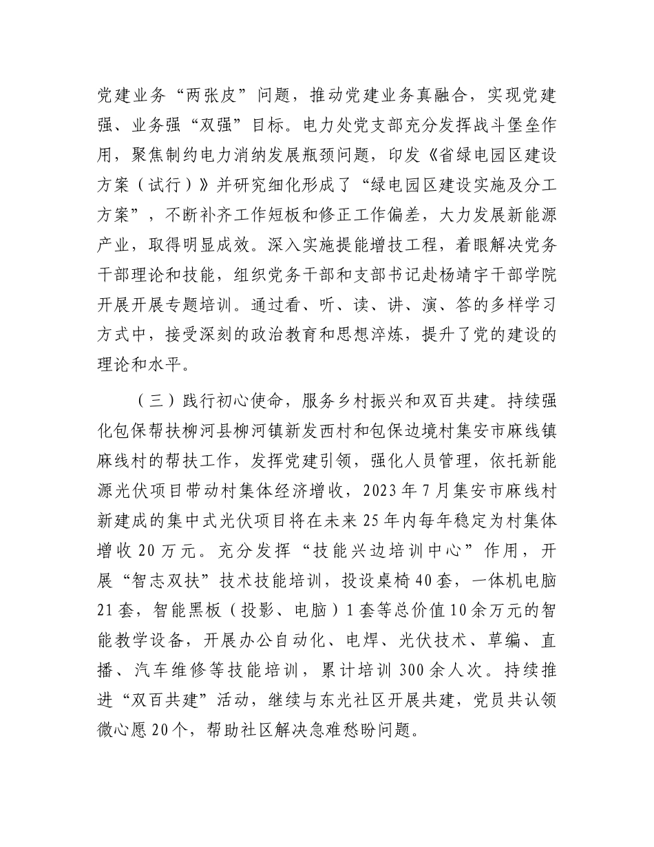 局2024年模范机关创建工作开展情况报告.docx_第3页