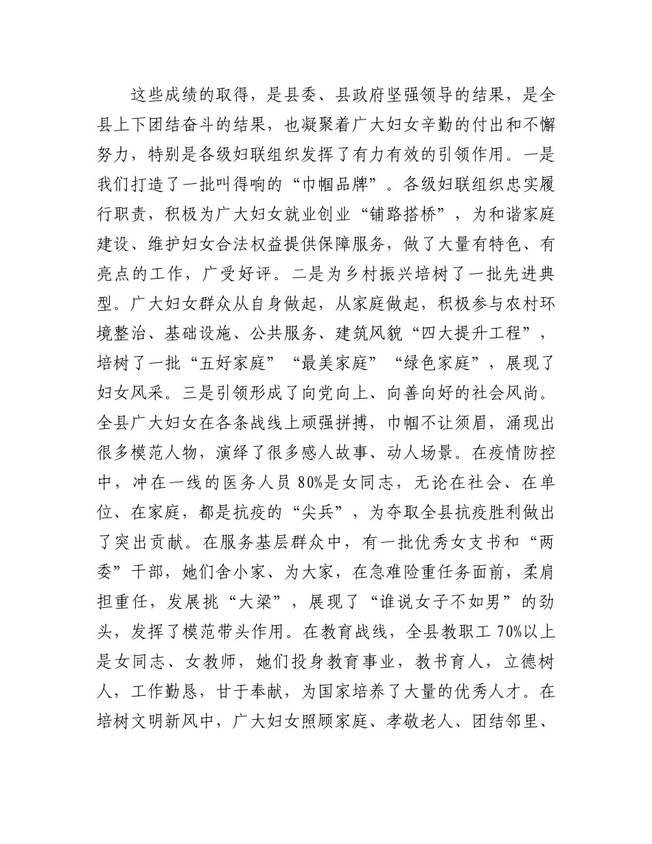 县委书记在全县妇女代表大会开幕式上的讲话.docx_第2页