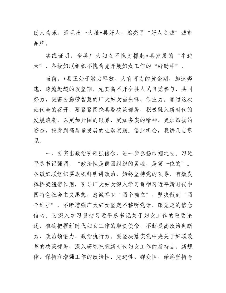 县委书记在全县妇女代表大会开幕式上的讲话.docx_第3页