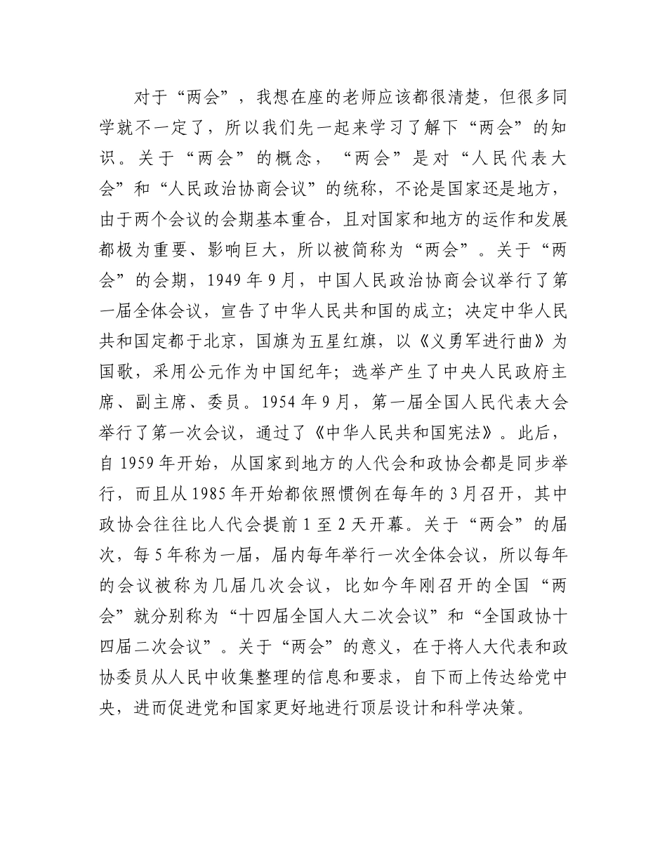 县委书记在县民高上思政课的辅导讲话（向阳而生、向新而行）.docx_第2页