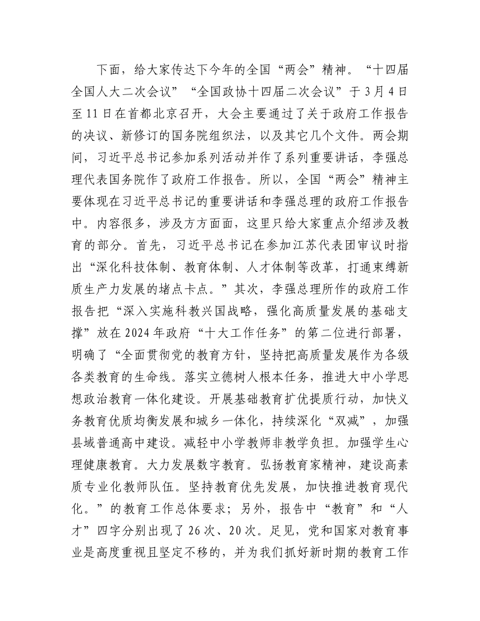 县委书记在县民高上思政课的辅导讲话（向阳而生、向新而行）.docx_第3页