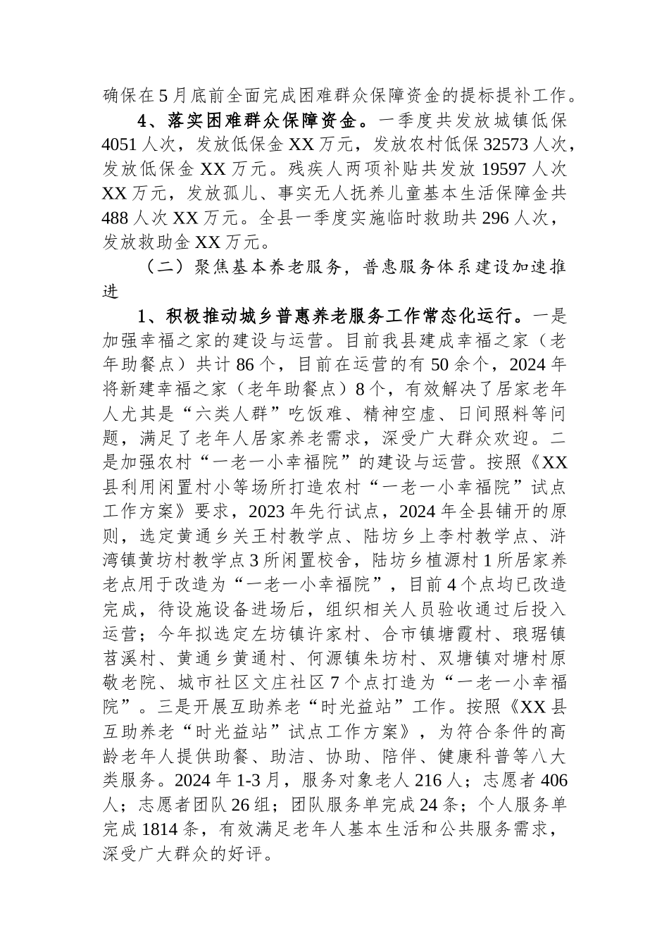 县民政局2024年第一季度工作总结.docx_第2页