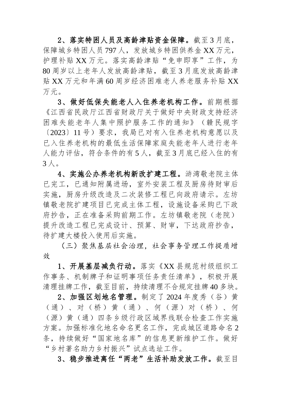 县民政局2024年第一季度工作总结.docx_第3页