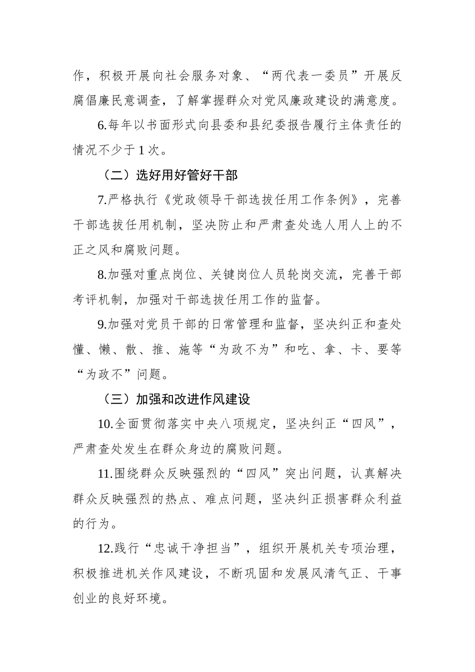 局党组及其成员党风廉政建设主体责任清单汇编（6篇）.docx_第3页