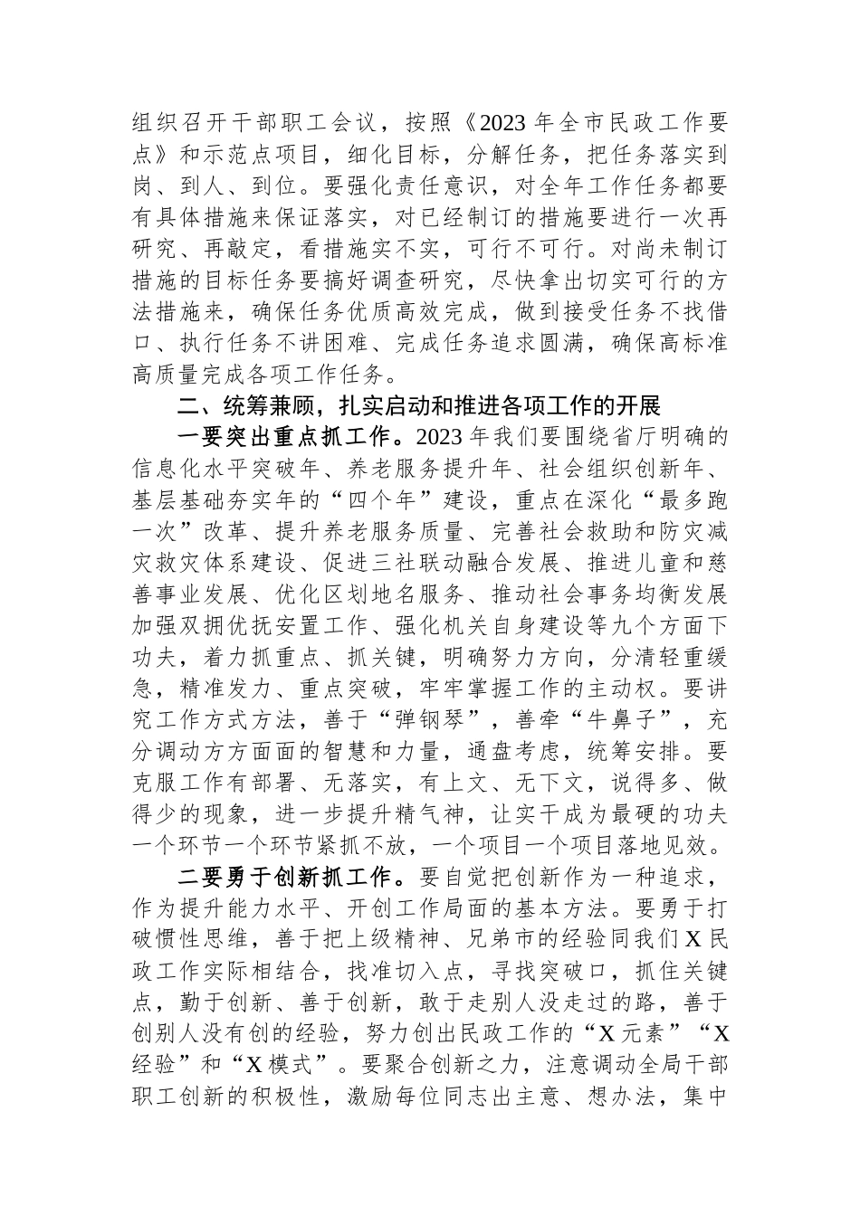 局党组书记、局长在2023年党风廉政建设例会上的讲话.docx_第2页