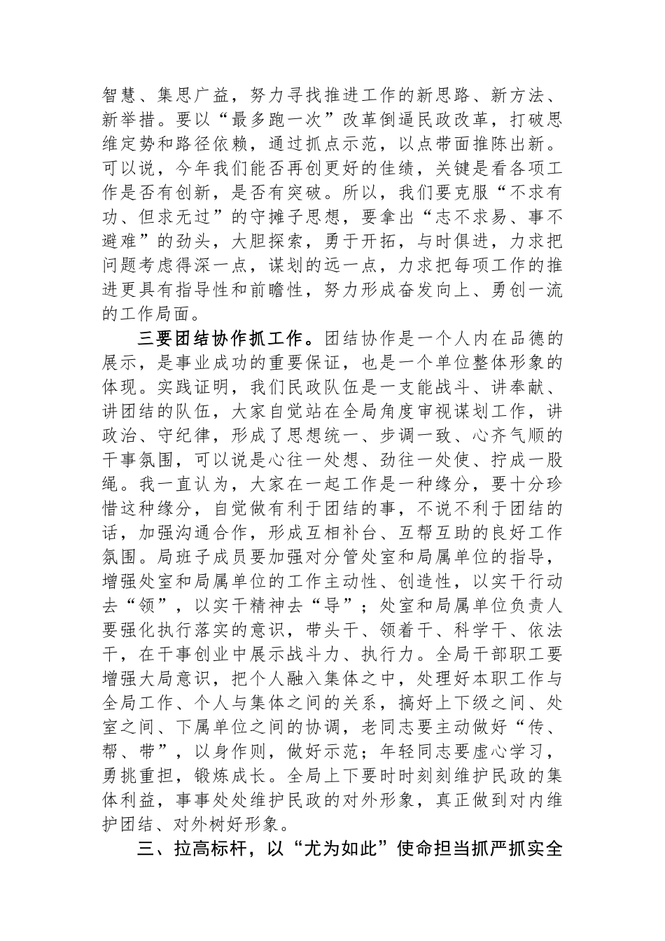 局党组书记、局长在2023年党风廉政建设例会上的讲话.docx_第3页