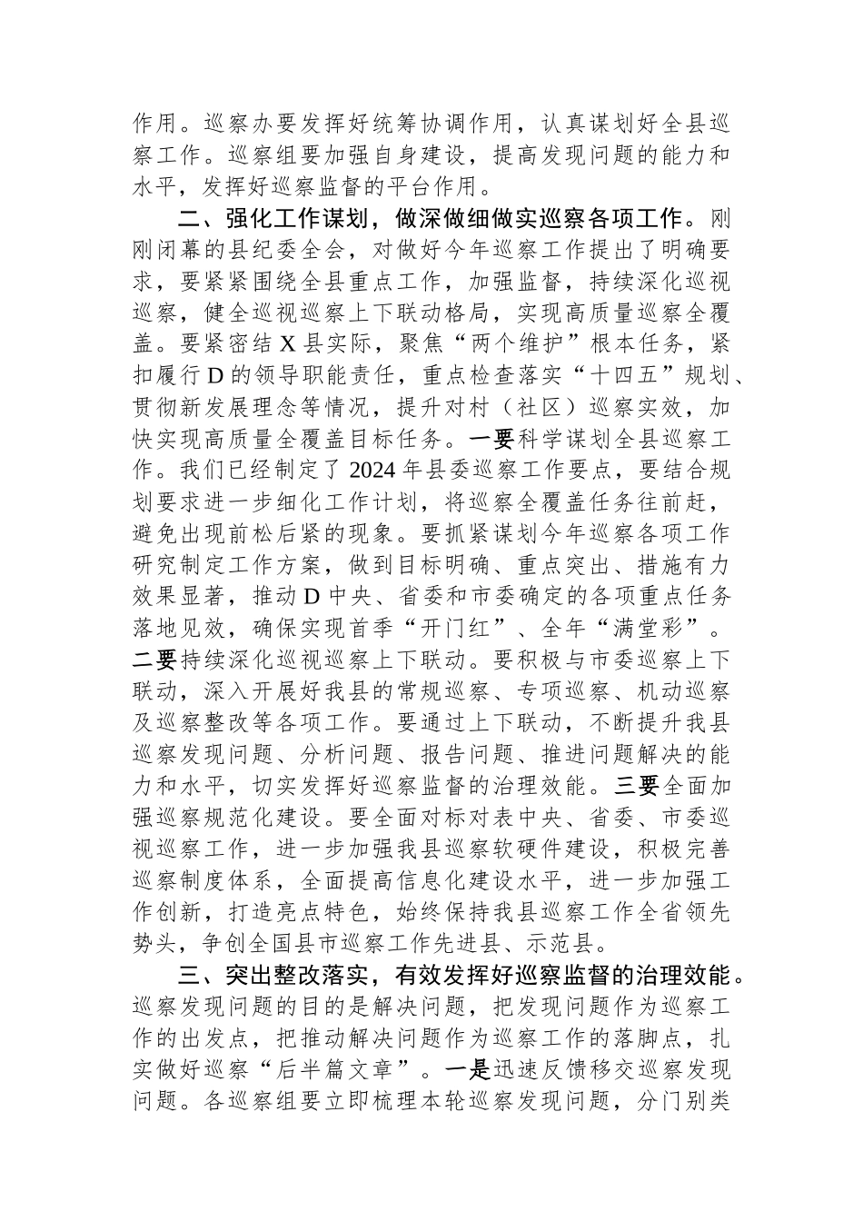 县委书记在巡察汇报会上的讲话.docx_第2页