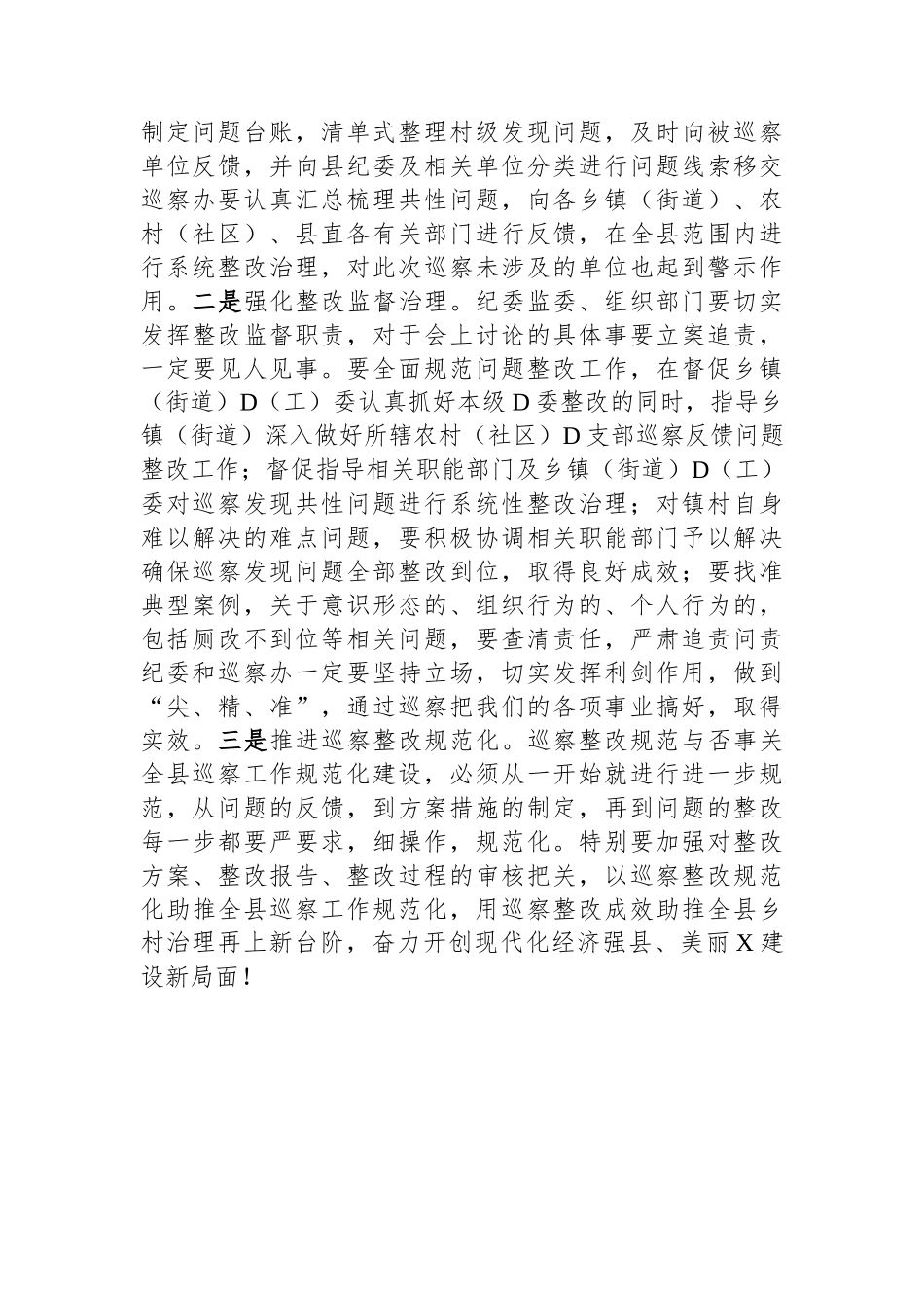 县委书记在巡察汇报会上的讲话.docx_第3页