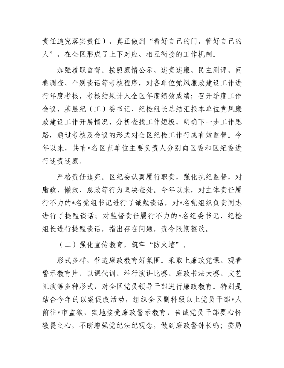 县区纪委书记汇报材料：监督执纪问责，我们在“路上”.docx_第2页