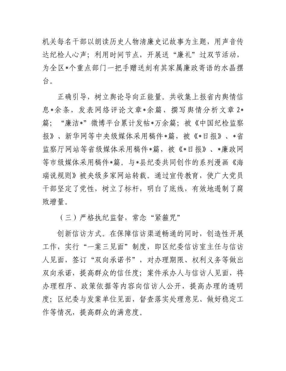 县区纪委书记汇报材料：监督执纪问责，我们在“路上”.docx_第3页