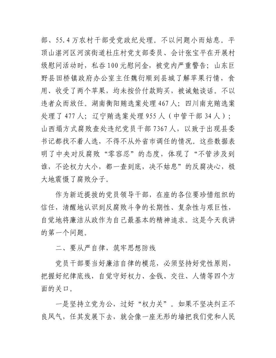 县区纪委书记任前廉政谈话提纲.docx_第2页