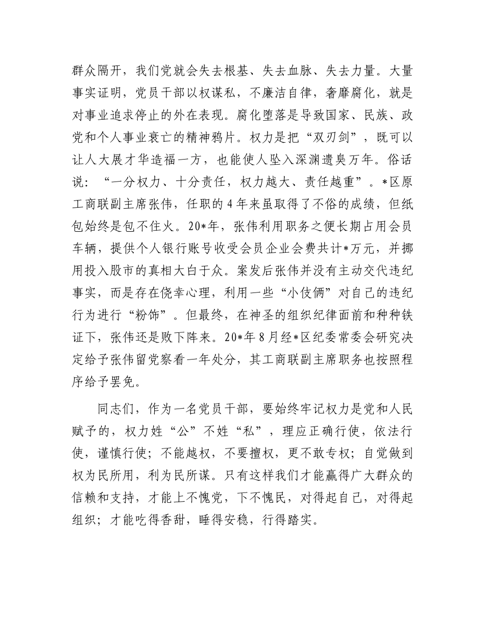 县区纪委书记任前廉政谈话提纲.docx_第3页