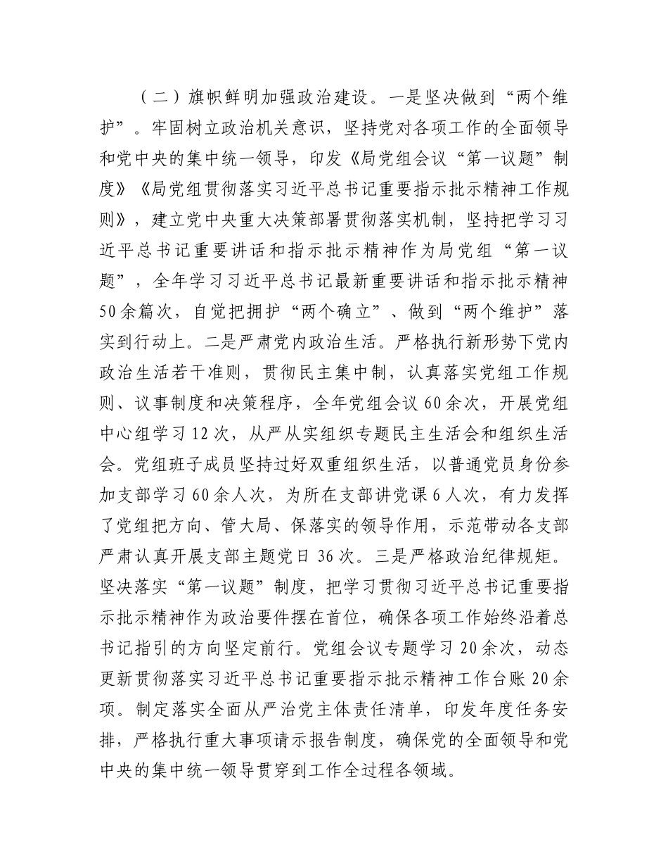 局党组书记在全面从严治党工作会议上的讲话.docx_第3页